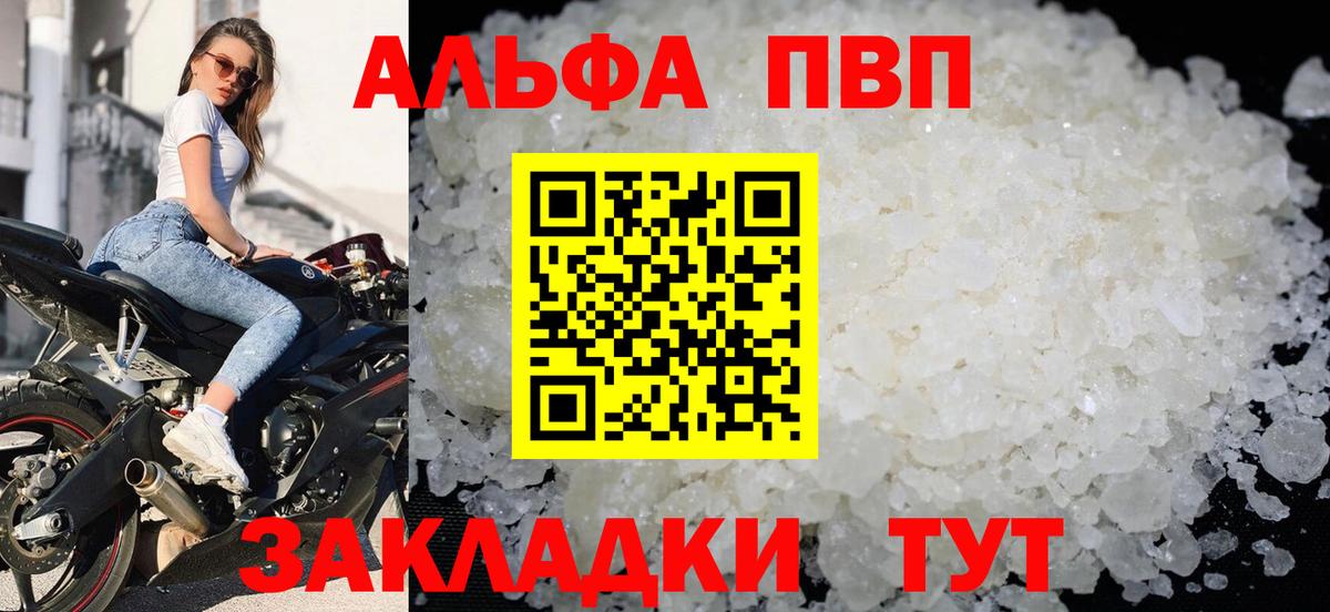 Славянск-на-Кубани  A PVP крисы CK  Вход с VPN  APVP VHQ 