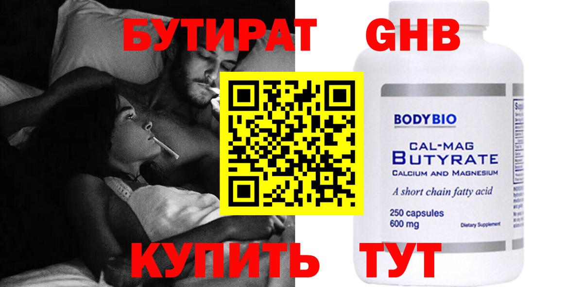 Славянск-на-Кубани  Бутират 1.4BDO  БУТИРАТ  Вход с VPN 