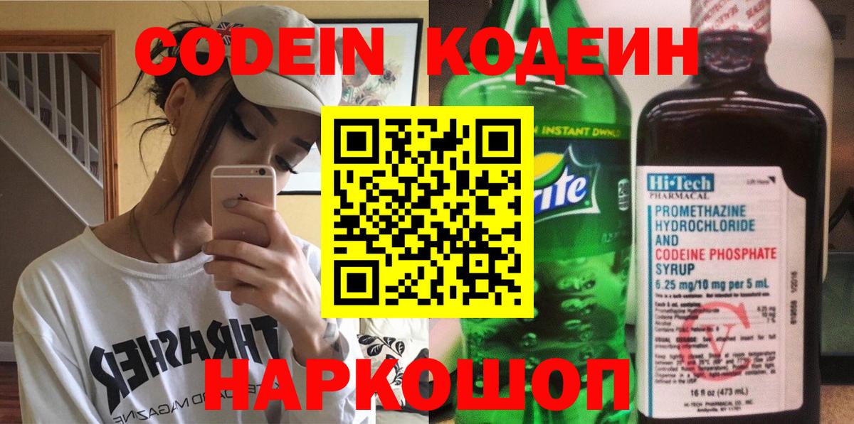 Славянск-на-Кубани  Кодеин Purple Drank  Вход с VPN 