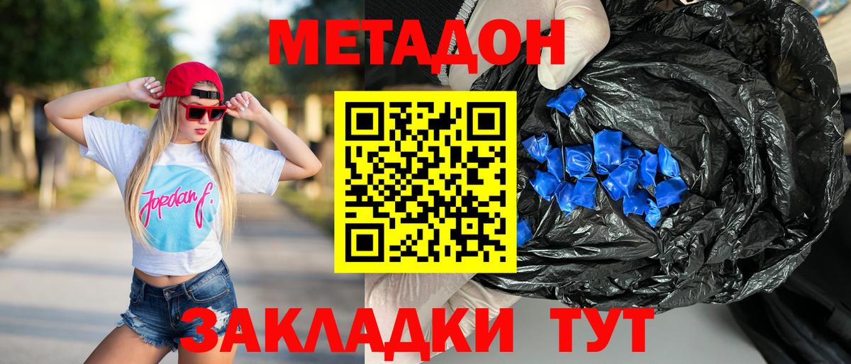 Метадон methadone Славянск-на-Кубани