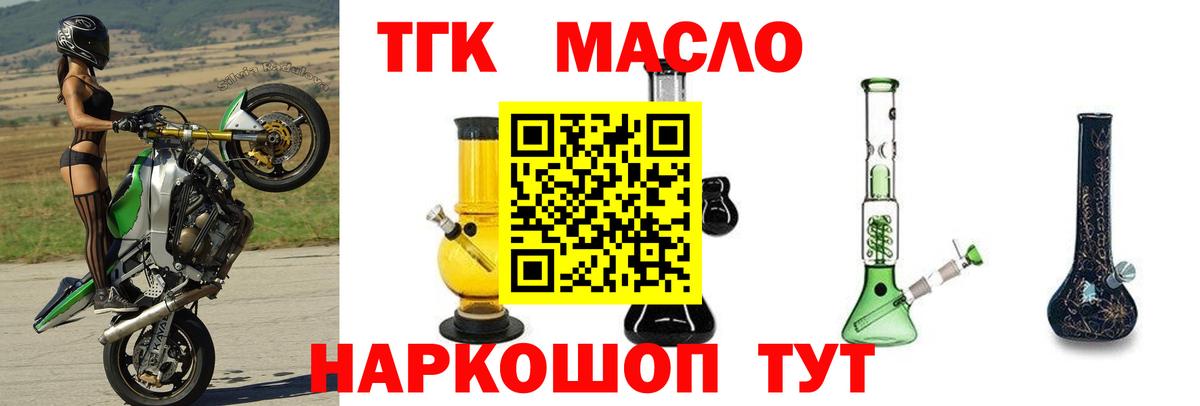 Дистиллят ТГК THC oil  Вход с VPN  Славянск-на-Кубани 